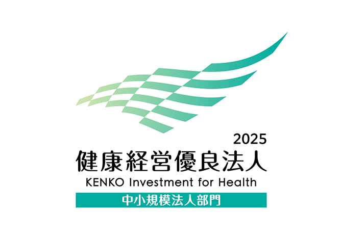 2025 健康経営優良法人（中小規模法人部門）
